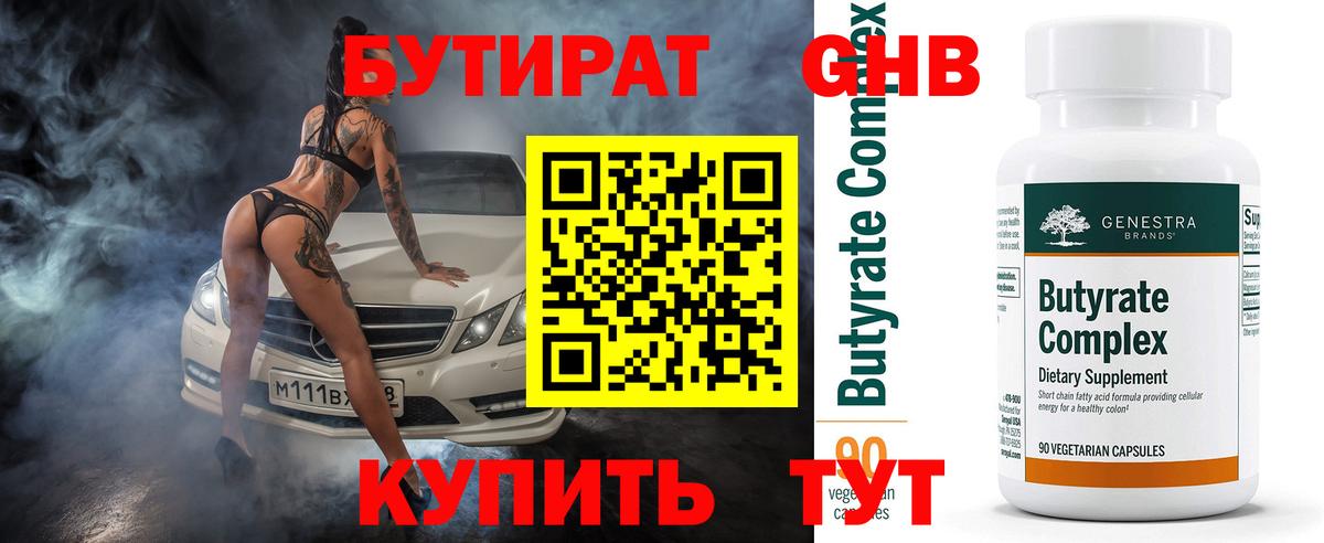 Бутират жидкий экстази  Вход с VPN  Гатчина 