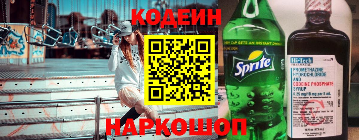 Кодеиновый сироп Lean Purple Drank  Вход с VPN  Кодеиновый сироп Lean напиток Lean (лин)  Гатчина 