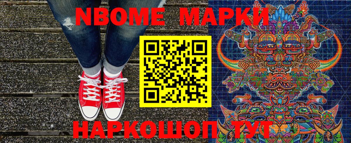 Марки N-bome 1,5мг Гатчина